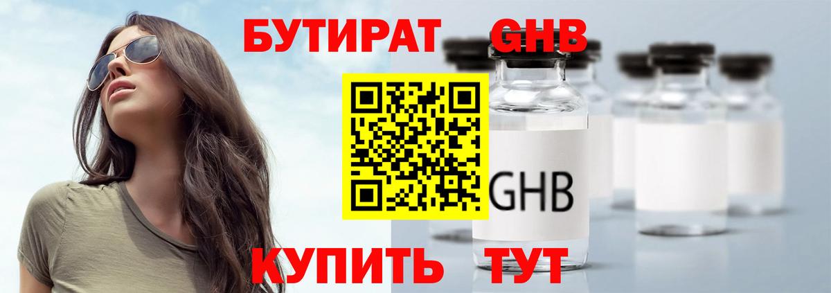Бутират BDO 33%  Вход с VPN  Наро-Фоминск 