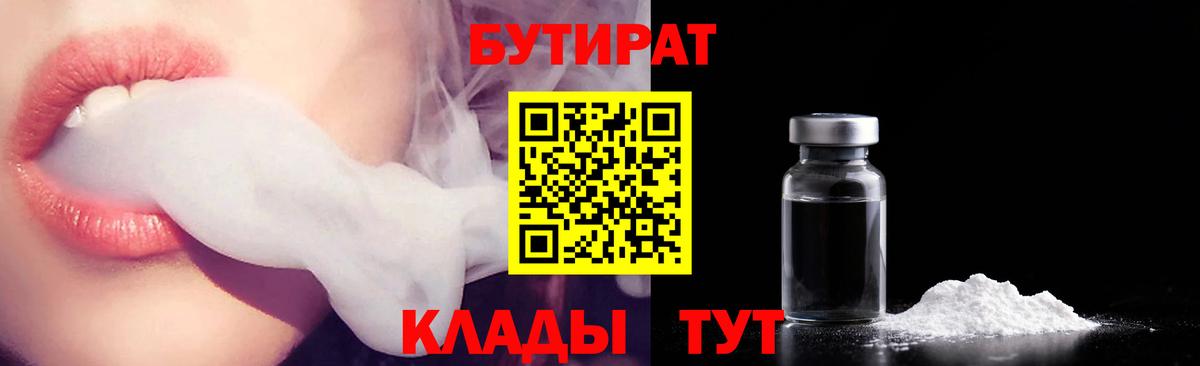 БУТИРАТ GHB Наро-Фоминск