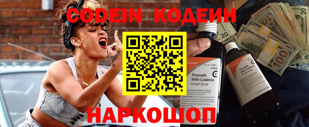 Codein Purple Drank  Вход с VPN  Наро-Фоминск 