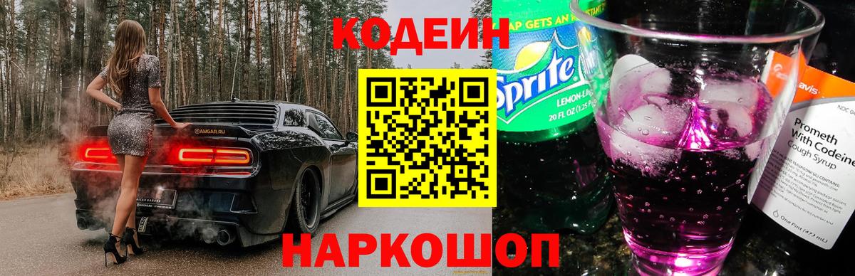 Кодеиновый сироп Lean Purple Drank Наро-Фоминск