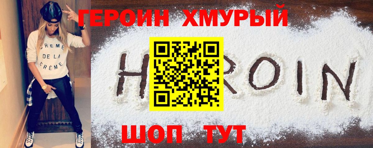 Героин афганец Наро-Фоминск