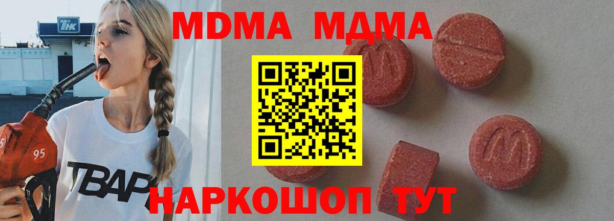 Наро-Фоминск  МДМА crystal  Вход с VPN  МДМА  МДМА молли 