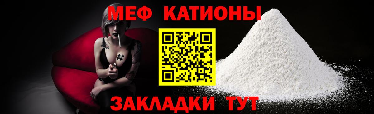 Меф мяу мяу  Наро-Фоминск