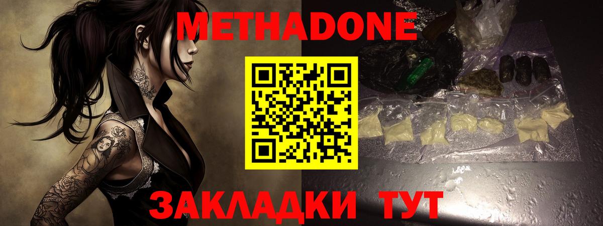 Метадон methadone  Вход с VPN  Наро-Фоминск  shop клад  МЕТАДОН белоснежный 
